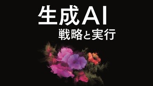 生成AIのリスクを抑え、その潜在力を解き放つ