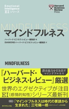 マインドフルネス