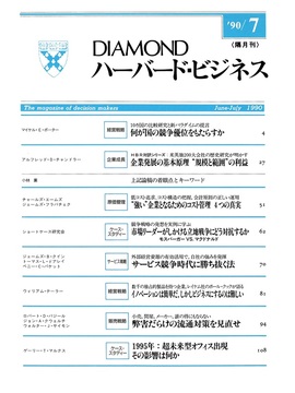 1990年7月号