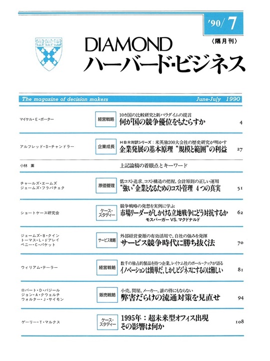 1990年7月号  表紙