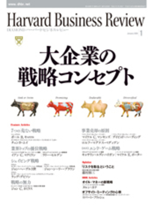 2009年1月号 大企業の戦略コンセプト 表紙