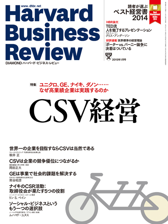 2015年1月号 CSV経営 表紙
