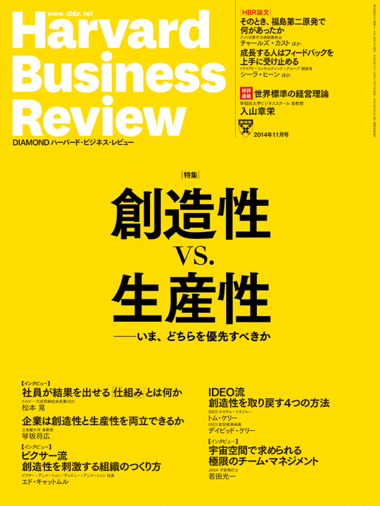 2014年11月号 創造性 vs. 生産性 表紙
