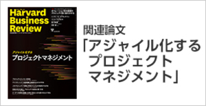 「アジャイル化するプロジェクトマネジメント」関連論文