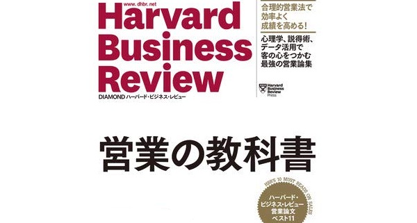 営業の教科書