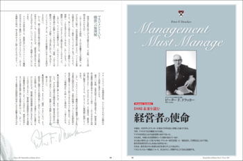 経営者の使命