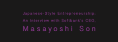 ソフトバンク ビジネス創造記