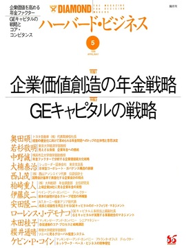 1998年5月号 企業価値創造の年金戦略／GEキャピタルの戦略とコア・コンピタンス