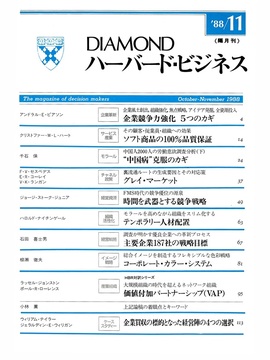 1988年11月号