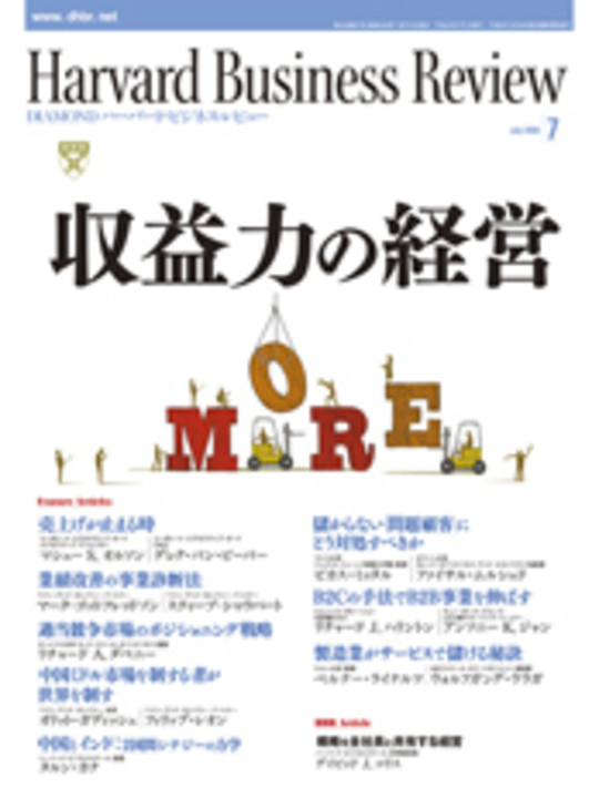 2008年7月号 収益力の経営 表紙