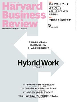 ハイブリッドワーク