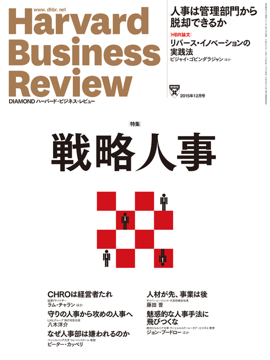 2015年12月号 戦略人事 表紙