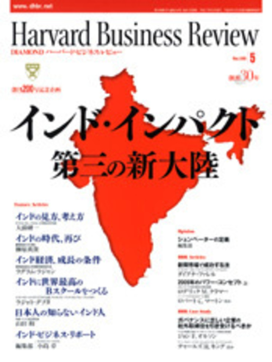 2005年5月号 【創刊200号記念企画】　インド・インパクト：第三の新大陸 表紙