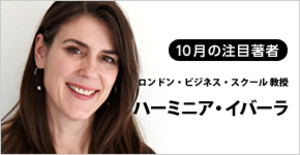 知的プロフェッショナルが成功する生き方を提言する