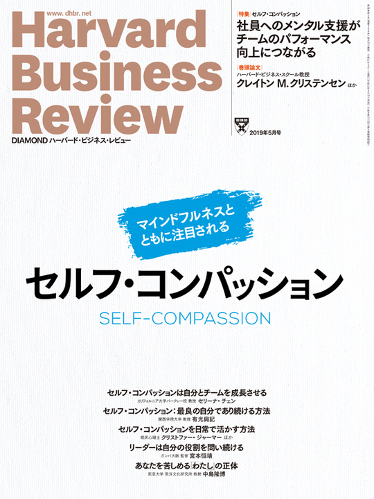 2019年5月号 セルフ・コンパッション 表紙