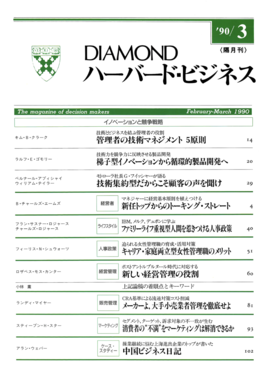 イノベーションと競争戦略