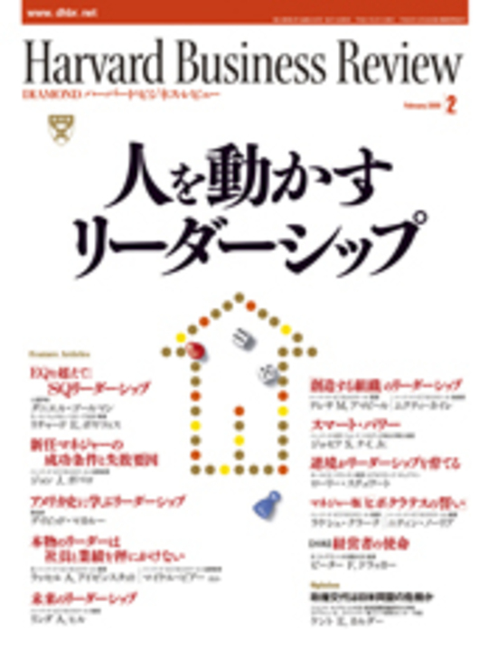 2009年2月号 人を動かすリーダーシップ 表紙