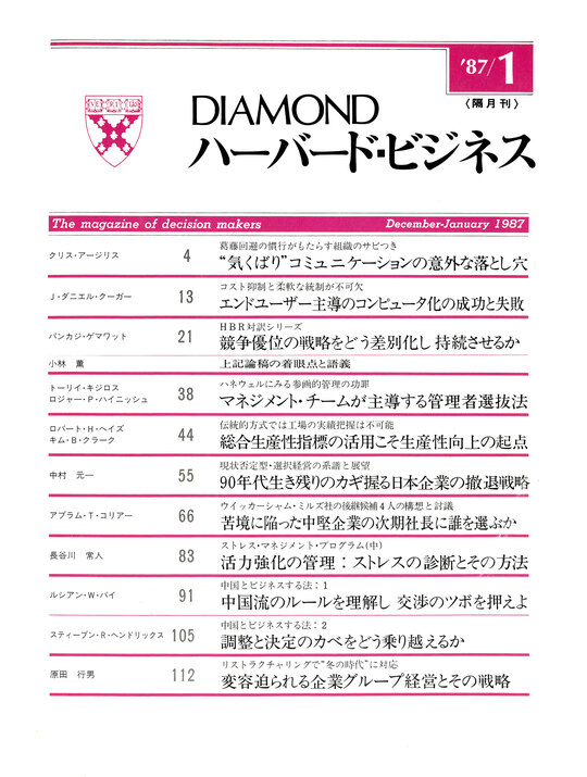 1987年1月号  表紙