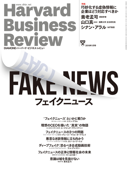 2019年1月号 フェイクニュース 表紙