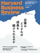 特集：企業はどうすれば成長を続けられるのか