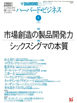 1998年7月号 市場創造の製品開発力／シックスシグマの本質