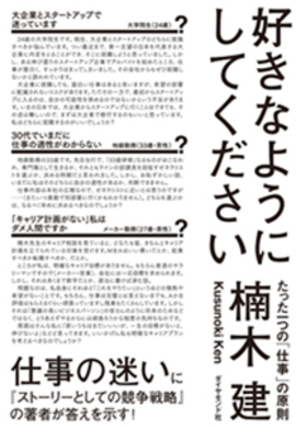 好きなようにしてください