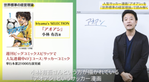 漫画『アオアシ』は最高の「ビジネス教科書」、最強チームの作り方の極意を学べ！
