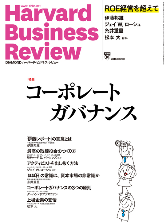 2016年3月号 コーポレートガバナンス 表紙