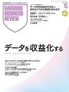 特集：データを収益化する