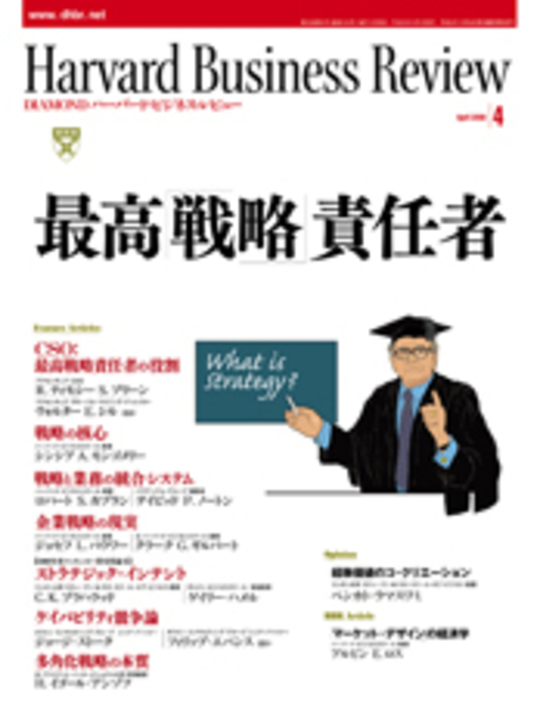 2008年4月号 最高「戦略」責任者 表紙