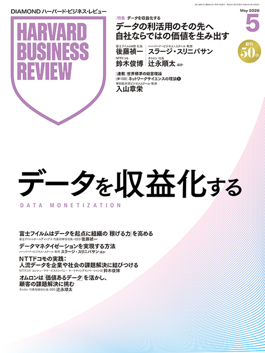 2026年5月号 データを収益化する 表紙