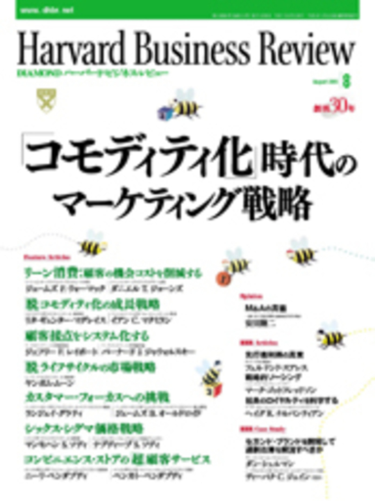 2005年8月号 「コモディティ化」時代のマーケティング戦略 表紙