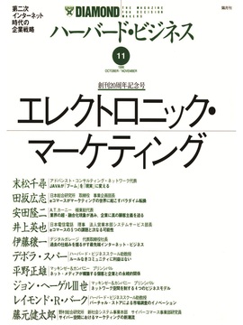 1996年11月号 エレクトロニック・マーケティング