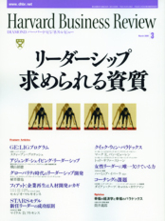 2009年3月号 リーダーシップ　求められる資質 表紙