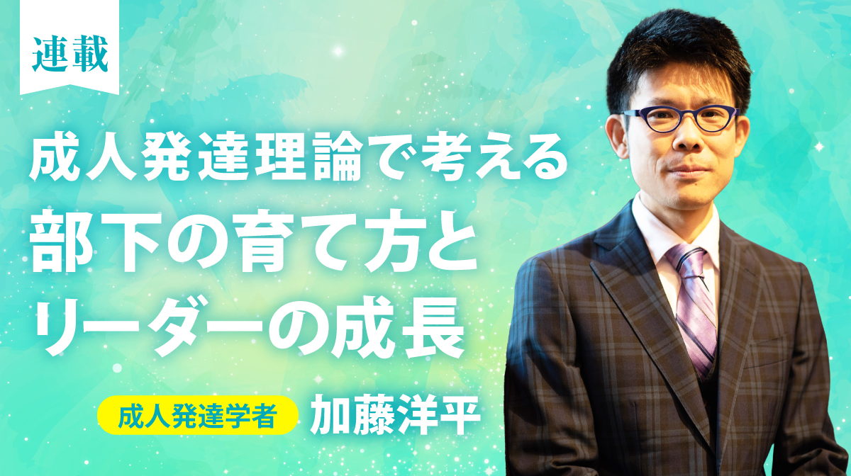 成人発達理論で考える部下の育て方とリーダーの成長