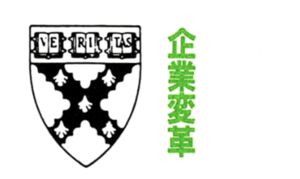 変革の達人が実践する“コーチング”