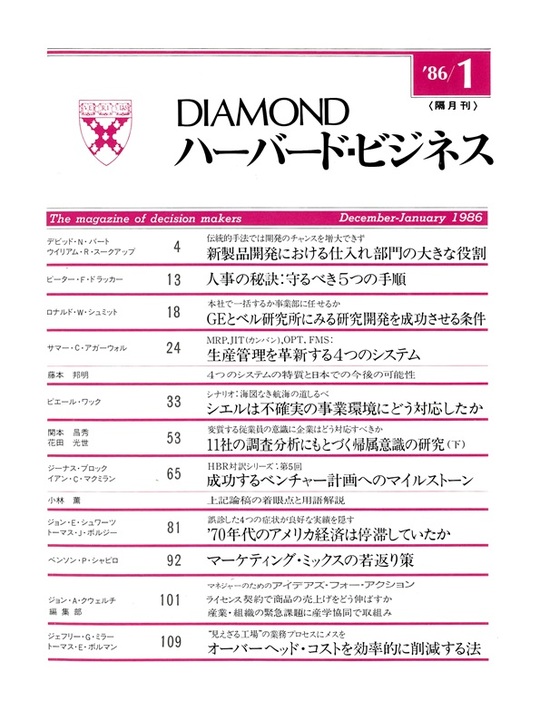 1986年1月号  表紙