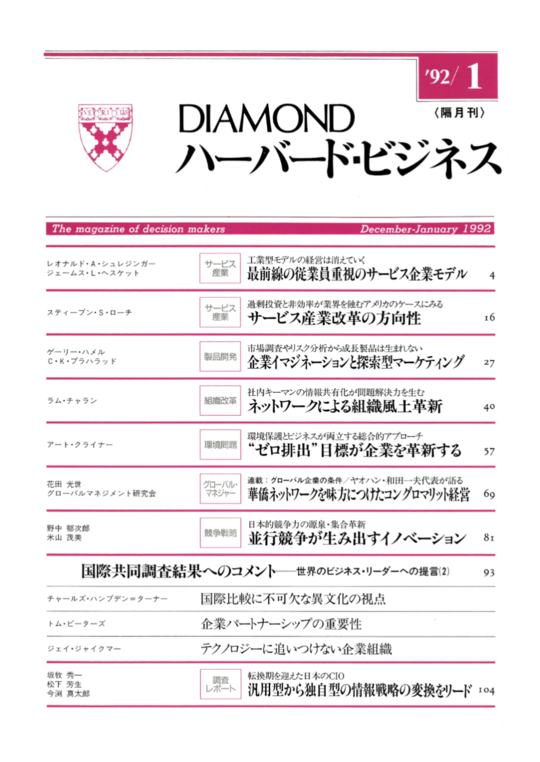 1992年1月号  表紙