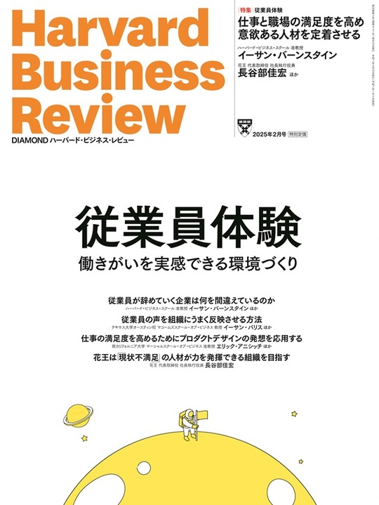 2025年2月号 従業員体験 働きがいを実感できる環境づくり 表紙