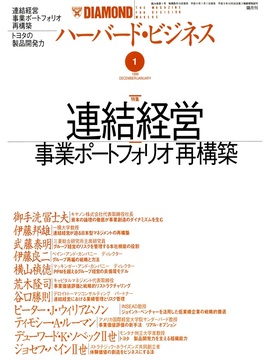 1999年1月号 連結経営　事業ポートフォリオ再構築