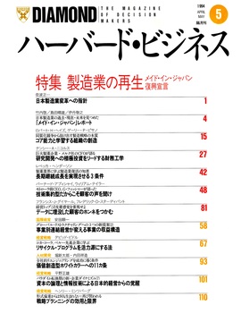 1994年5月号 製造業の再生