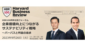 【HBR100周年記念イベントのお知らせ】HBS教授ジョージ・セラフェイム氏、ネスレ日本社長・深谷龍彦氏が登壇