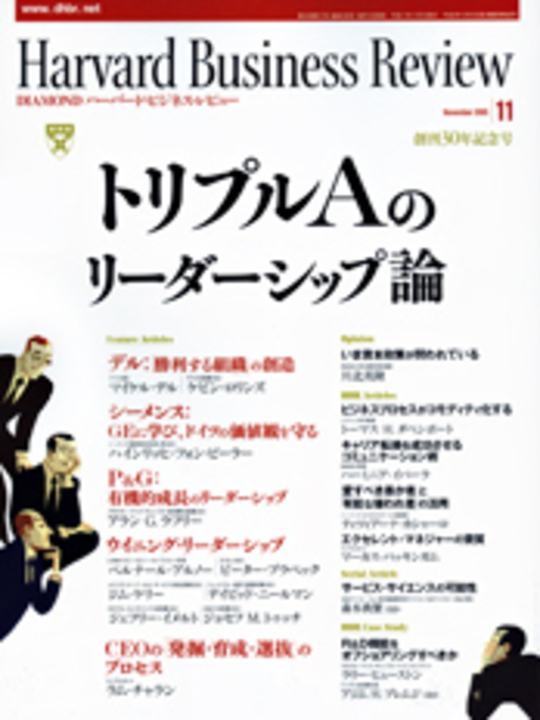 2005年11月号 トリプルＡのリーダーシップ論 表紙