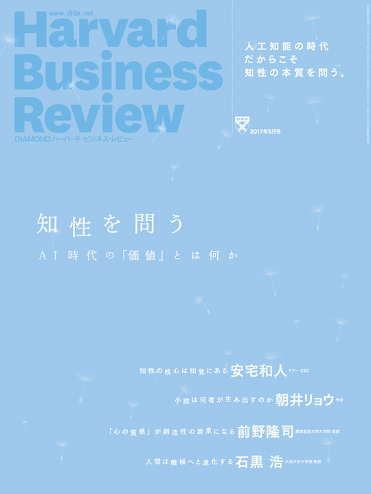 2017年5月号  知性を問う 表紙