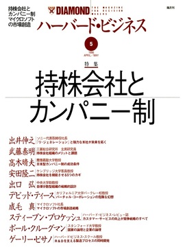 1996年5月号 持株会社とカンパニー制
