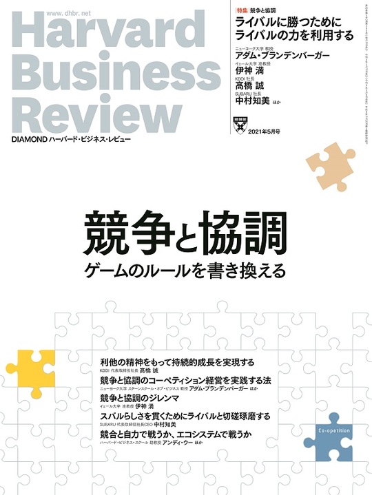 2021年5月号 競争と協調 表紙