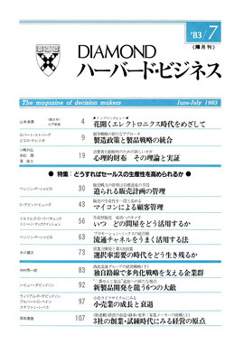 1983年7月号