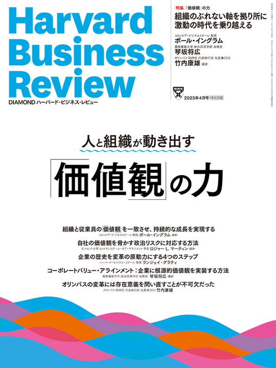 2023年4月号 「価値観」の力 表紙