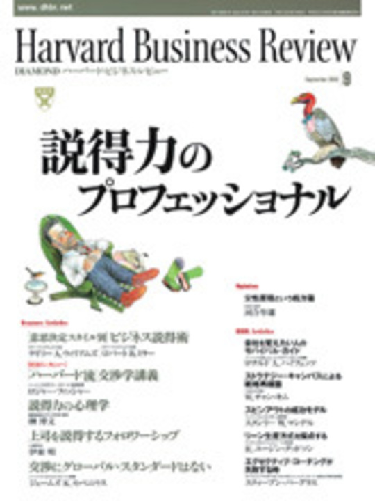 2002年9月号 説得力のプロフェッショナル 表紙