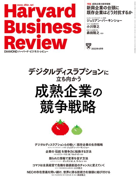 2022年4月号 成熟企業の競争戦略 表紙